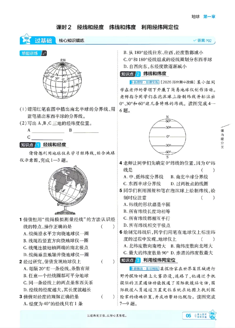 《26秋一遍过七上地理人教主书_2026秋初中教辅合集_2027一遍过_2027《天星教育•一遍过》7上地理（人教版）》第5页预览