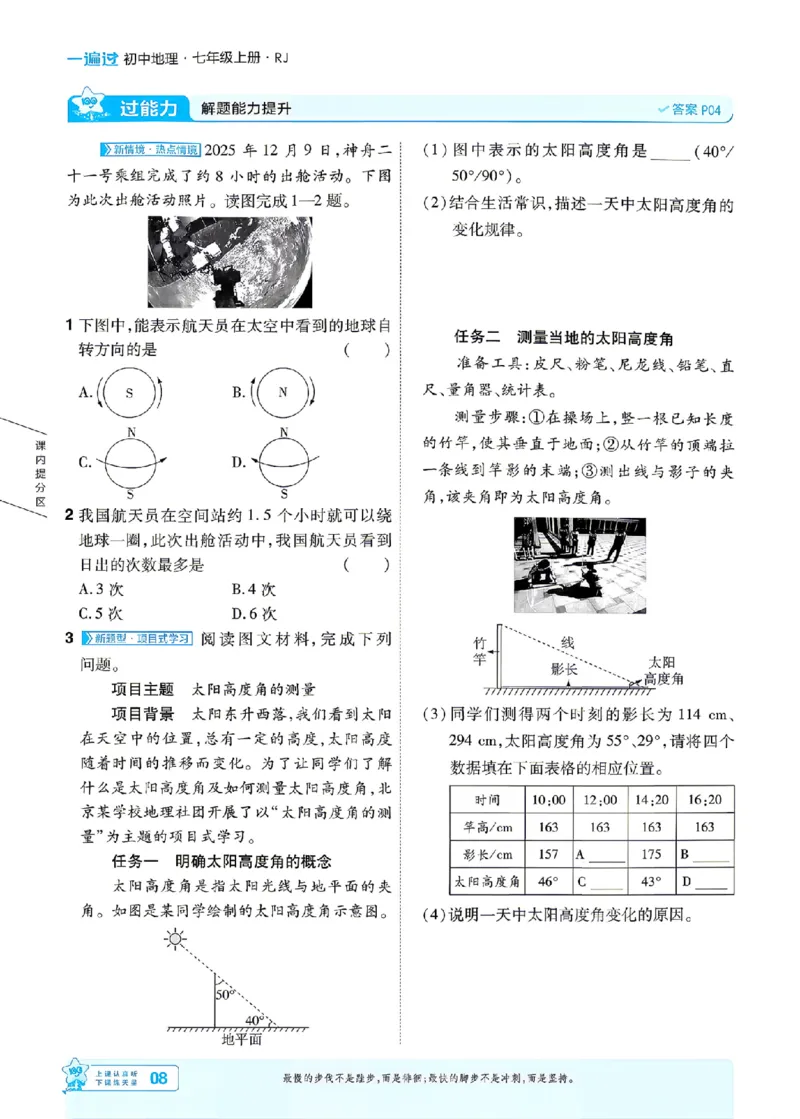 《26秋一遍过七上地理人教主书_2026秋初中教辅合集_2027一遍过_2027《天星教育•一遍过》7上地理（人教版）》第8页预览