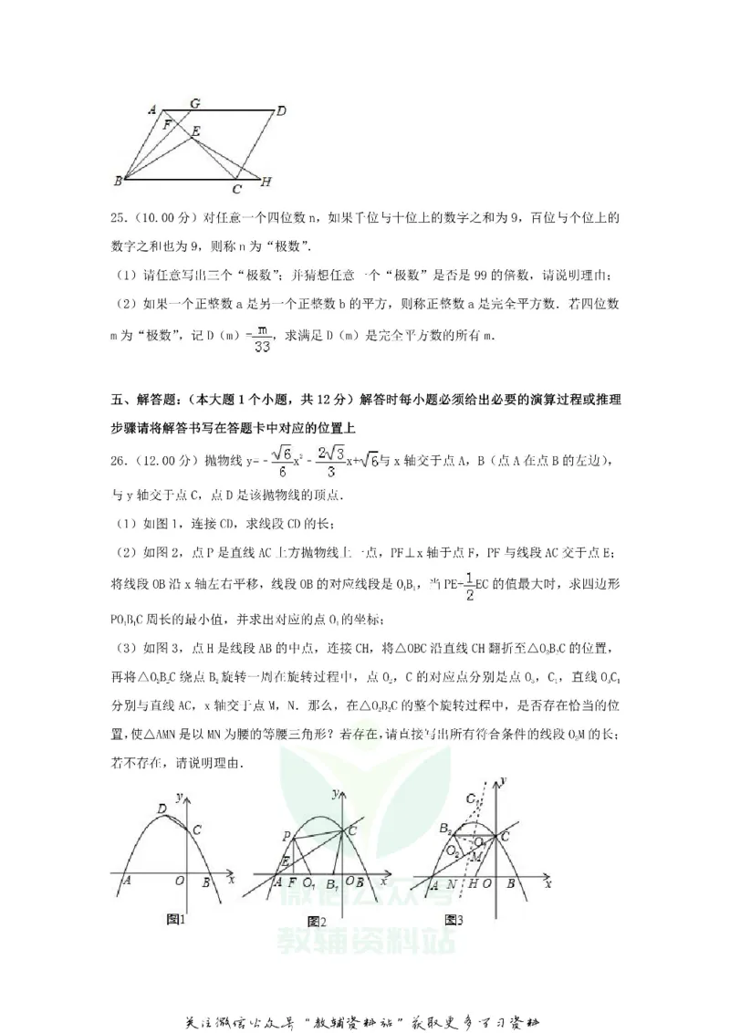 《2018重庆巴南中考数学真题及答案B卷_初高中资料库_初中资料库（转存避免链接过期失效）_初中数学》第7页预览