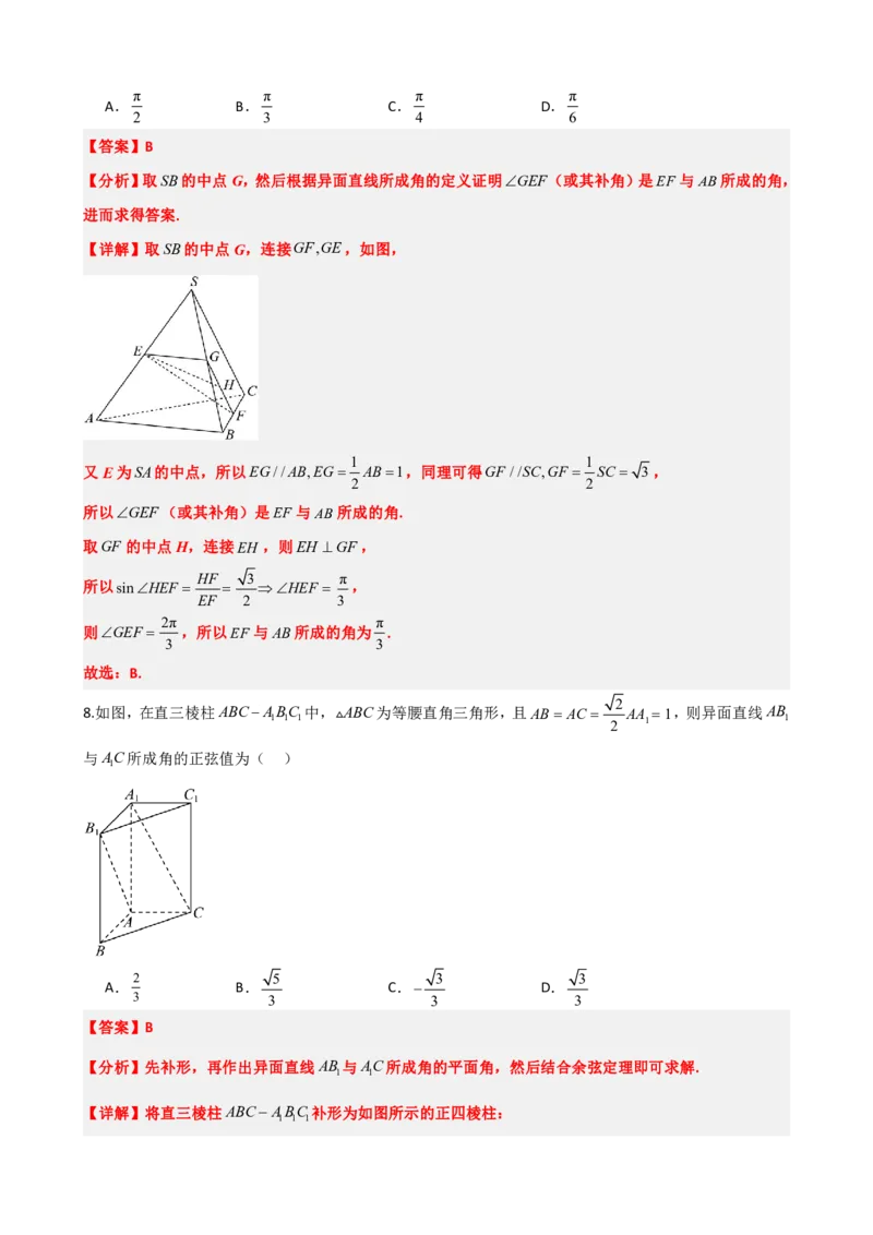 《8.6空间中线线垂直和线面垂直（解析版）(1)_2026版高中《二三轮复习+冲刺复习》_立体几何初步PDF_PDF》第10页预览