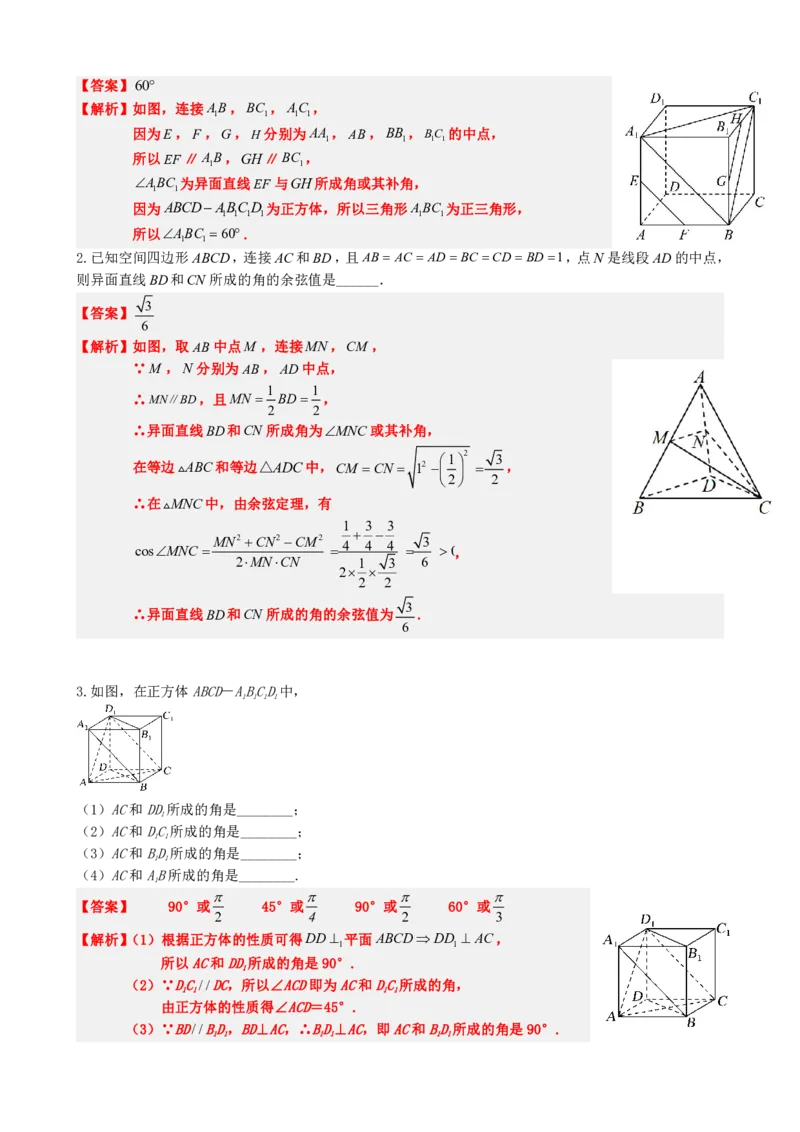 《8.6空间中线线垂直和线面垂直（解析版）(1)_2026版高中《二三轮复习+冲刺复习》_立体几何初步PDF_PDF》第7页预览