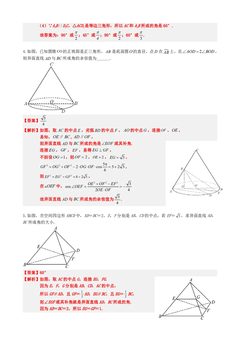 《8.6空间中线线垂直和线面垂直（解析版）(1)_2026版高中《二三轮复习+冲刺复习》_立体几何初步PDF_PDF》第8页预览