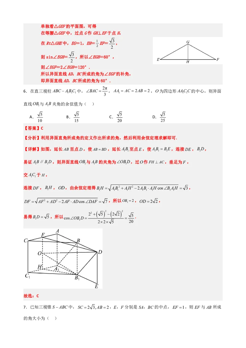 《8.6空间中线线垂直和线面垂直（解析版）(1)_2026版高中《二三轮复习+冲刺复习》_立体几何初步PDF_PDF》第9页预览