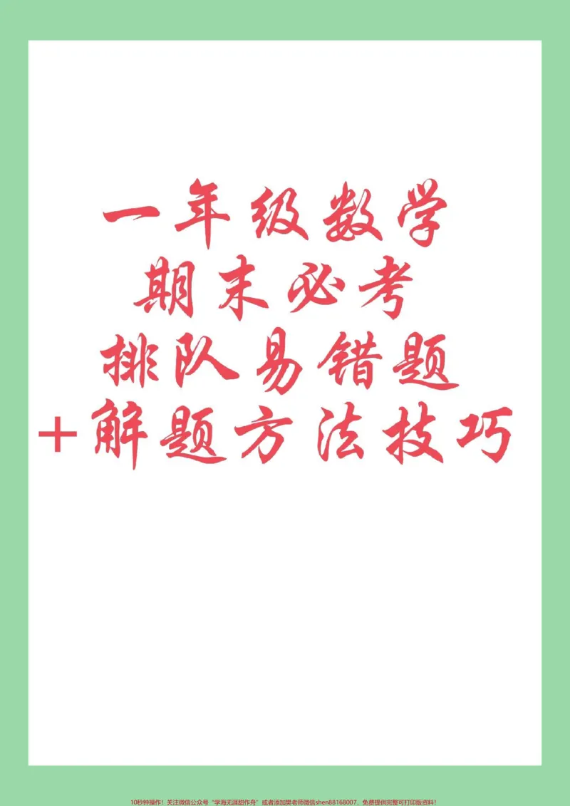 《#每天学习一点点#必考考点#一年级数学#排队#易错题家长为孩子保存练习可打印》第1页预览