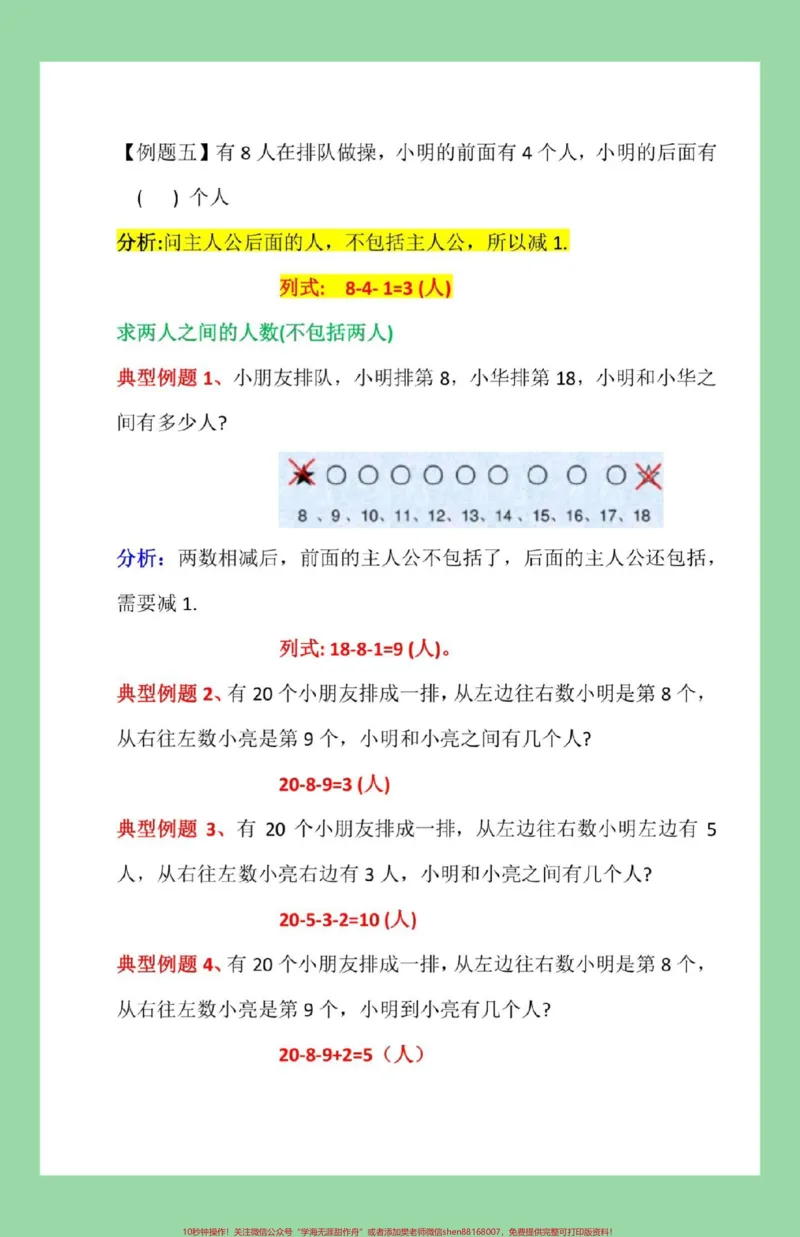 《#每天学习一点点#必考考点#一年级数学#排队#易错题家长为孩子保存练习可打印》第4页预览