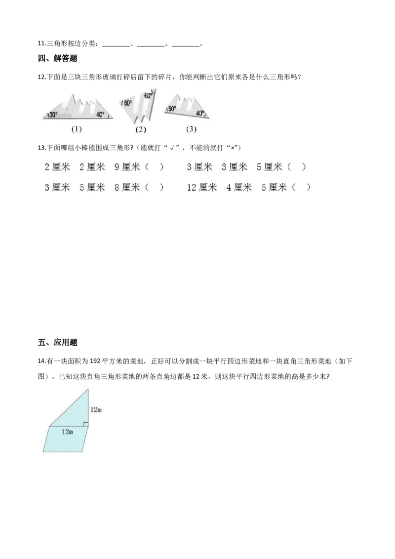 《4多边形的认识单元测试1含答案_26春小学语数英道科各版本《课件+教案》_26春各版本数学《课件+教案》1-6年级下册_26春冀教版数学《课件+教案》1-6年级下册_其他资源_其他试卷+重点讲练》第2页预览
