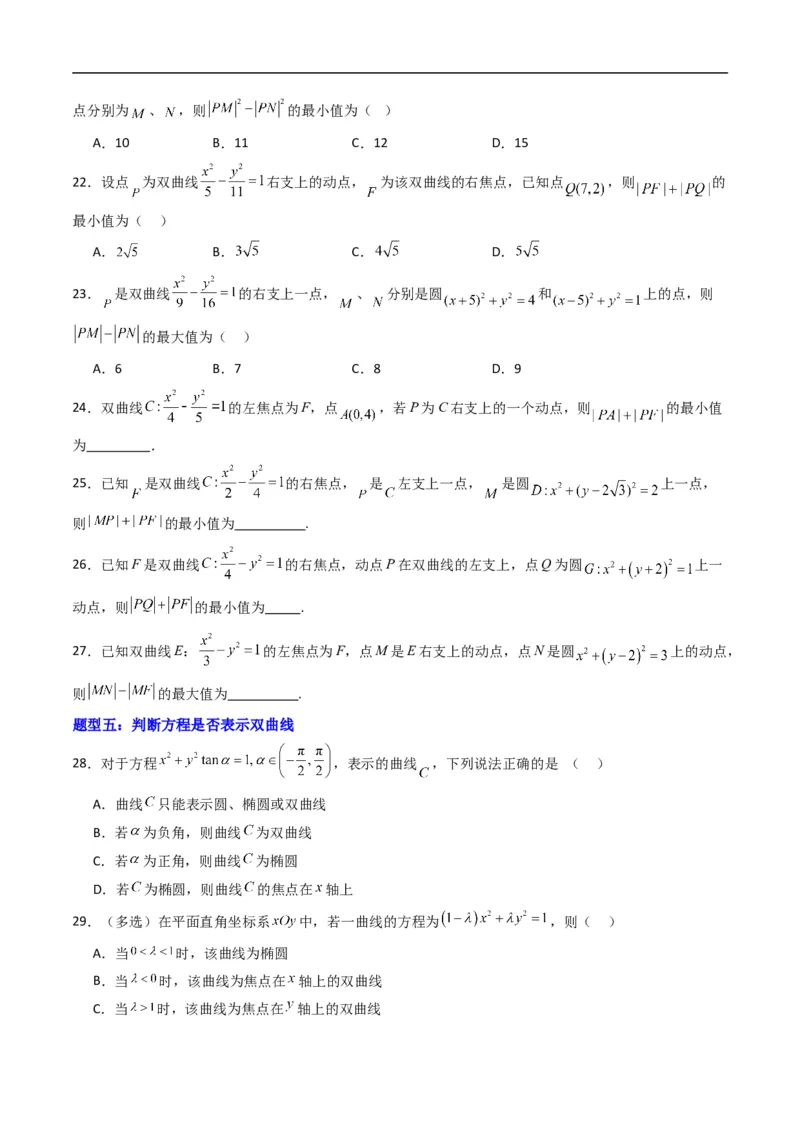 《专题13双曲线的标准方程（高效培优专项训练）数学人教B版2019选择性必修第一册（原卷版）_2027高中必刷题_必刷题2027_2027高一高二必刷题_数学_5.人教B版高中数学讲义选择性必修一_2026版》第4页预览