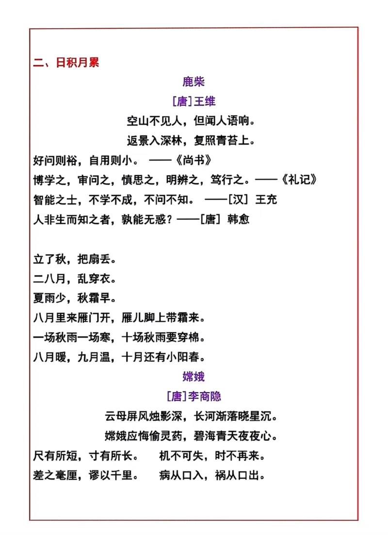 《四年级上册背诵与日积月累汇总_4年级上册同步教辅_4上-语文_四上语文重点必背》第2页预览