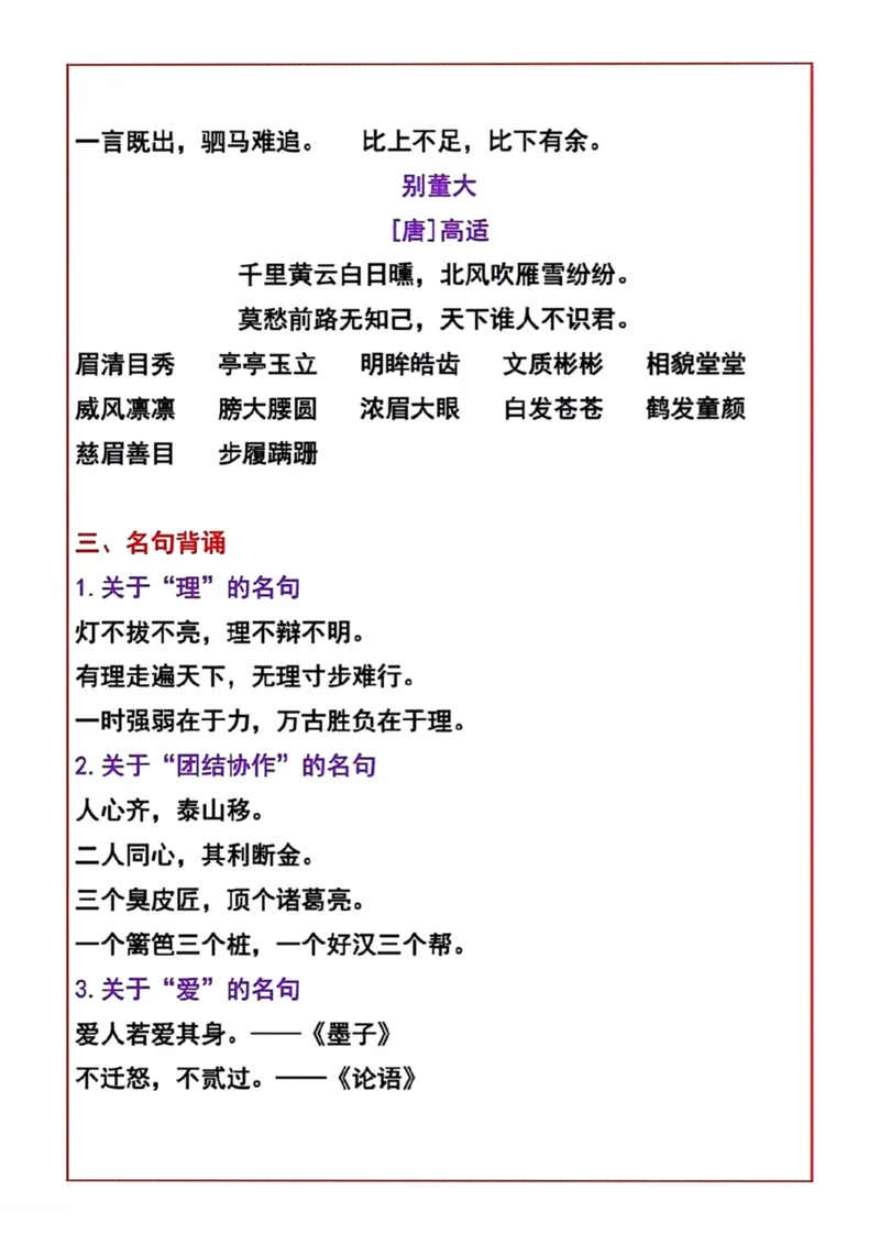 《四年级上册背诵与日积月累汇总_4年级上册同步教辅_4上-语文_四上语文重点必背》第3页预览