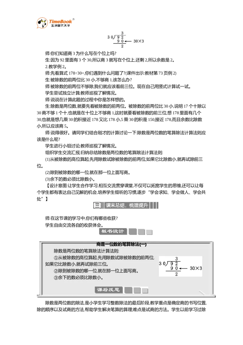 《2商是一位数的笔算除法（一）教案_26春小学语数英道科各版本《课件+教案》_26春各版本语数英《七彩课堂》教学课件+教案_25秋_数学《七彩课堂》教案+教学课件人教25秋_教案_教案》第2页预览