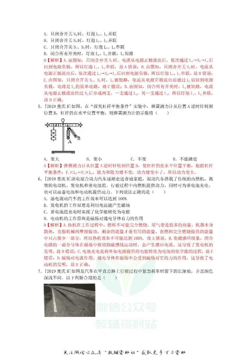 《2019重庆市中考物理试题及答案B卷_初高中资料库_初中资料库（转存避免链接过期失效）_初中物理》第2页预览