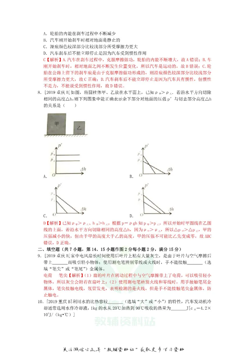 《2019重庆市中考物理试题及答案B卷_初高中资料库_初中资料库（转存避免链接过期失效）_初中物理》第3页预览