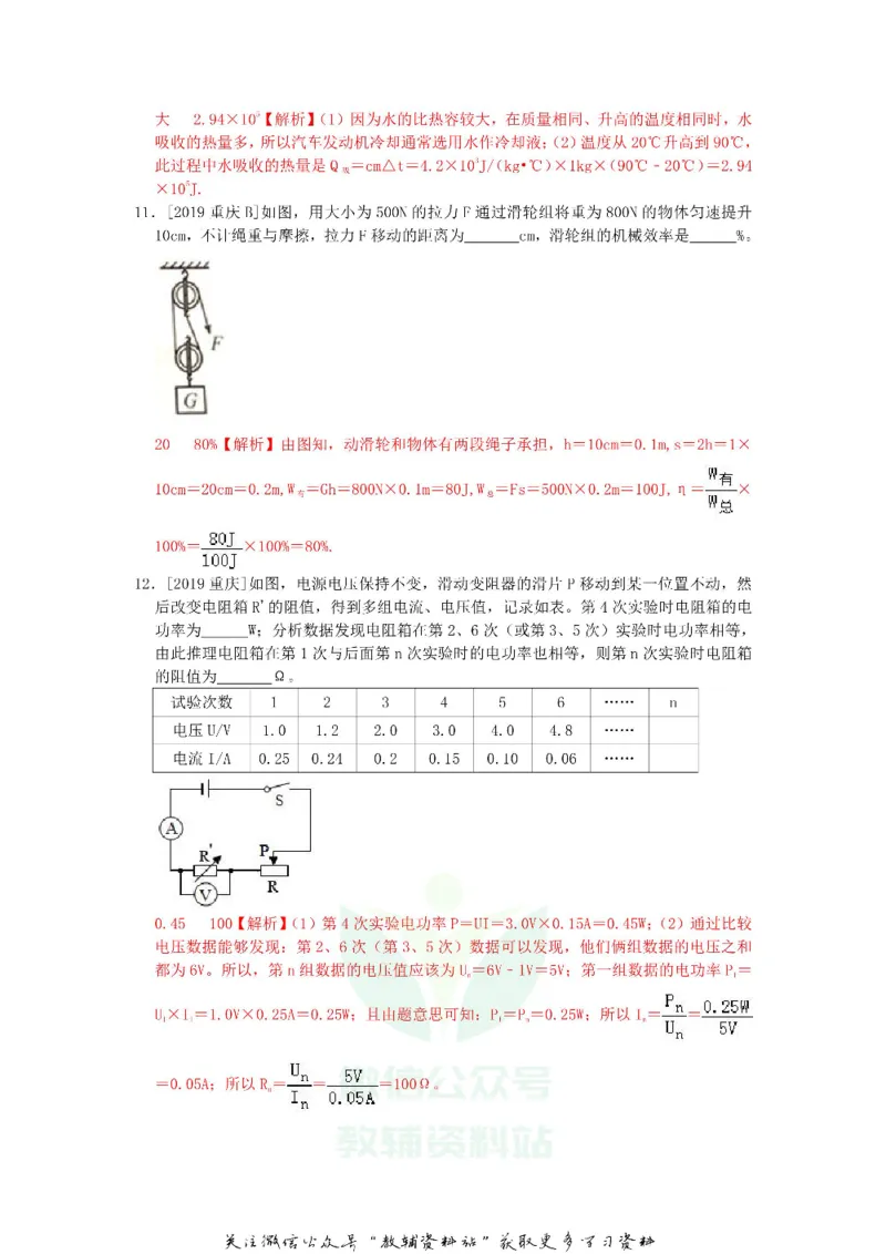 《2019重庆市中考物理试题及答案B卷_初高中资料库_初中资料库（转存避免链接过期失效）_初中物理》第4页预览