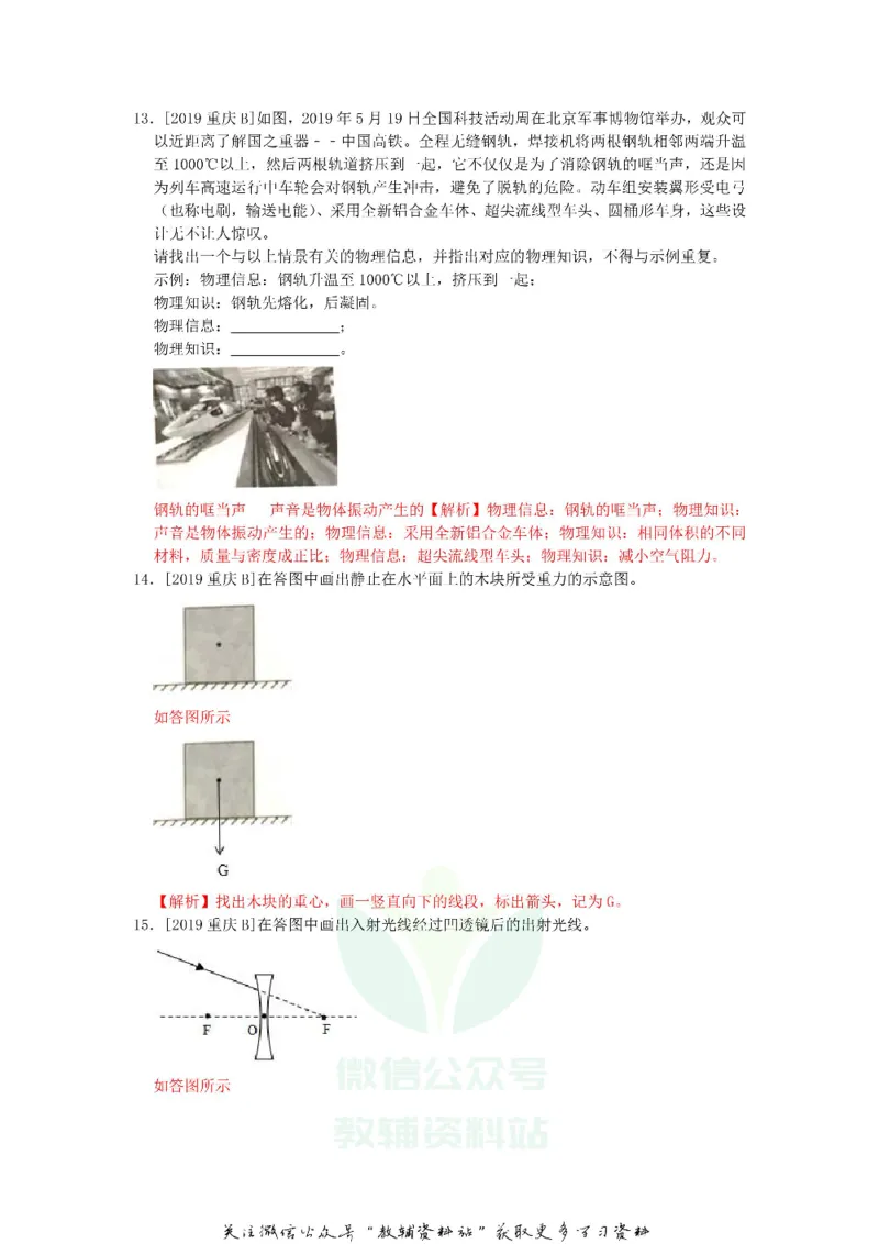 《2019重庆市中考物理试题及答案B卷_初高中资料库_初中资料库（转存避免链接过期失效）_初中物理》第5页预览