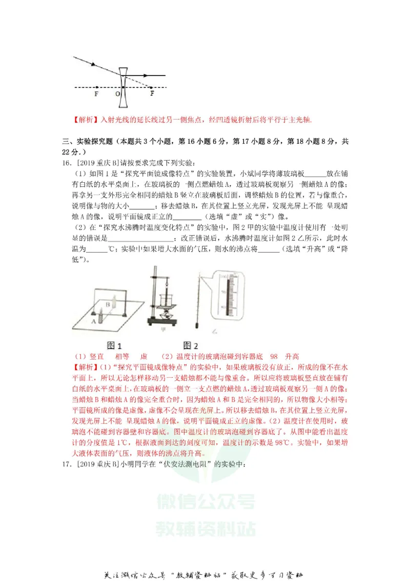 《2019重庆市中考物理试题及答案B卷_初高中资料库_初中资料库（转存避免链接过期失效）_初中物理》第6页预览