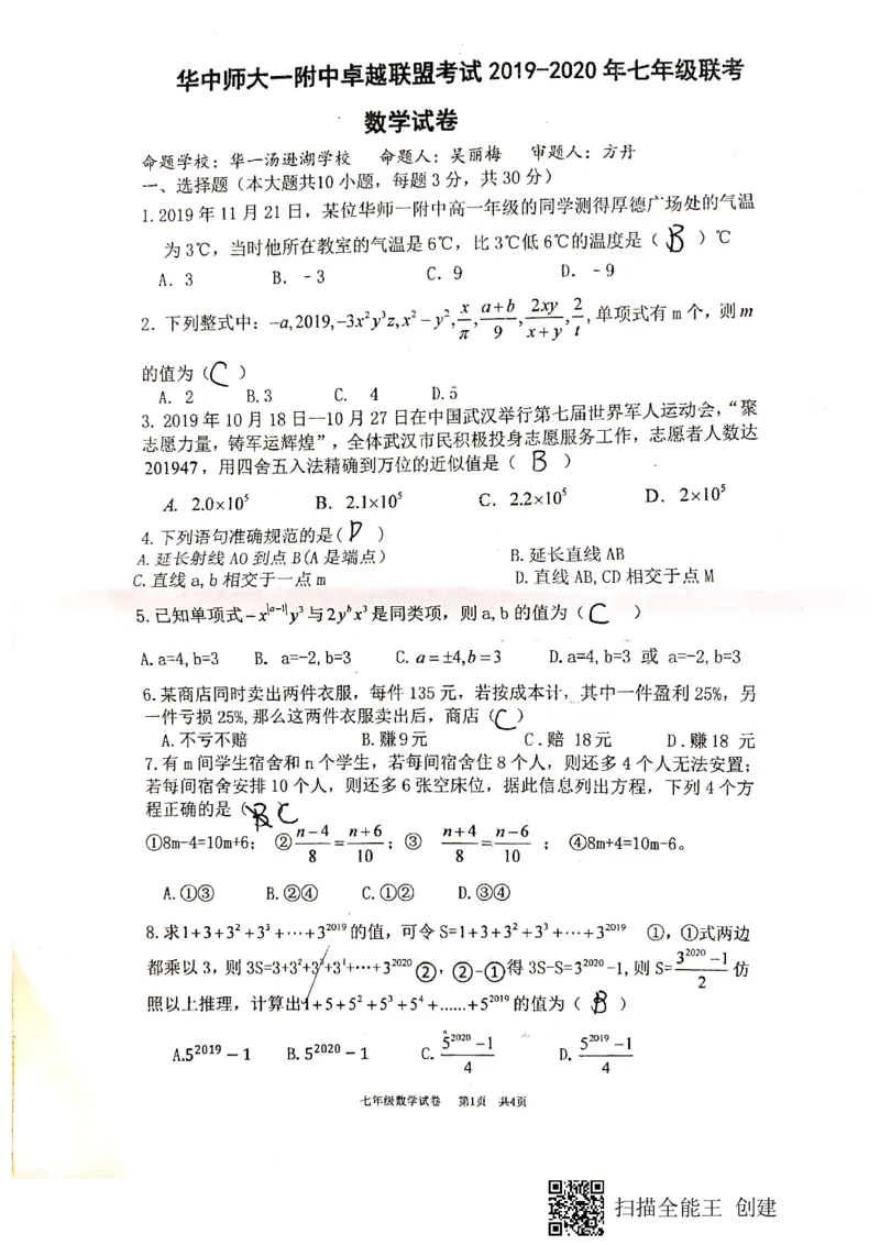 《2019-2020学年湖北省武汉市华中师大一附中卓越联盟考试七年级联考数学试卷12月联考_初高中资料库_初中资料库（转存避免链接过期失效）_初中数学》第1页预览