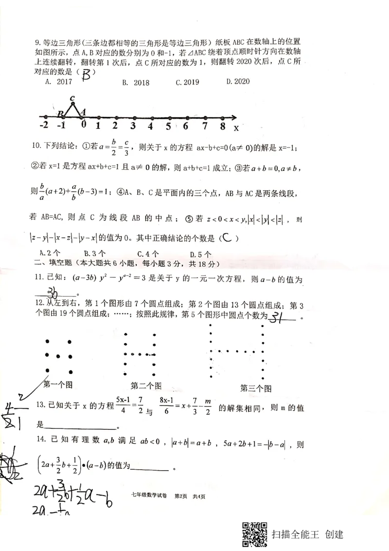 《2019-2020学年湖北省武汉市华中师大一附中卓越联盟考试七年级联考数学试卷12月联考_初高中资料库_初中资料库（转存避免链接过期失效）_初中数学》第2页预览