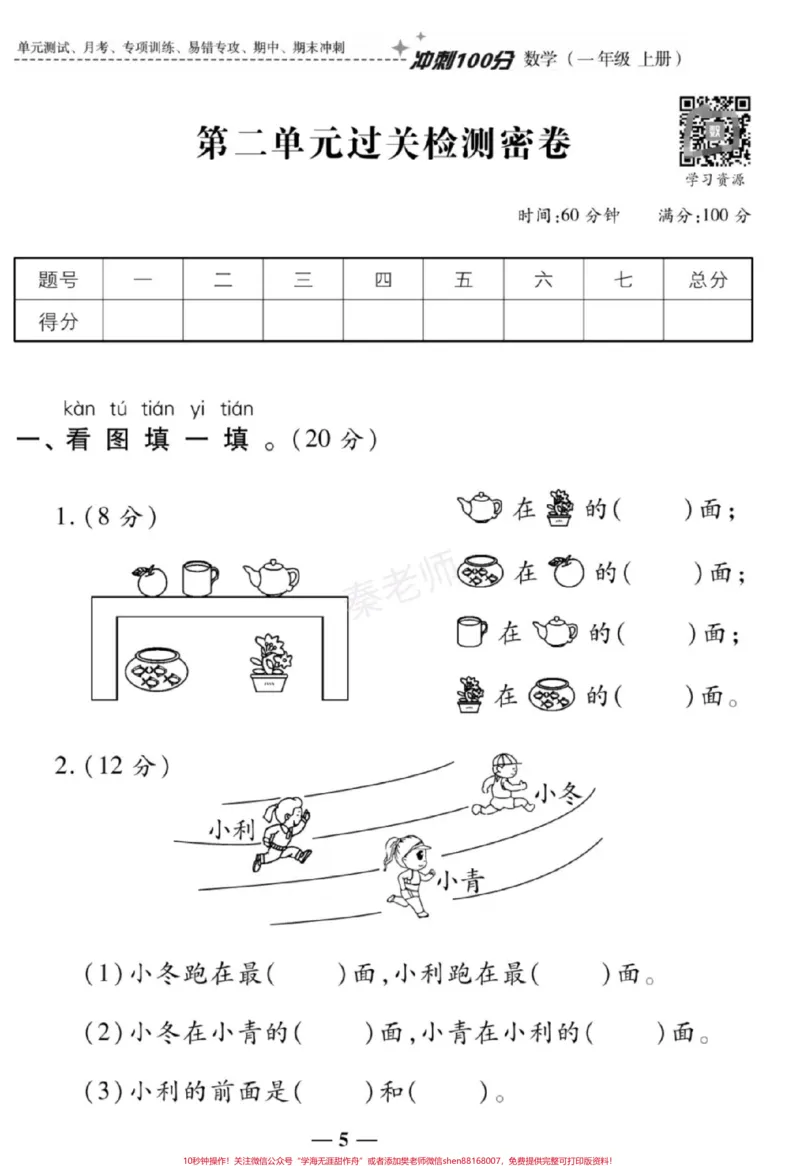 《一年级上册数学第二单元测试。#一年级数学#必考考点#知识推荐官#必考题易错题电子版学习资料#好好学习天天向上@qunju888.com小助手@qunju888.com创作者中心@qunju888.com热点宝》第1页预览
