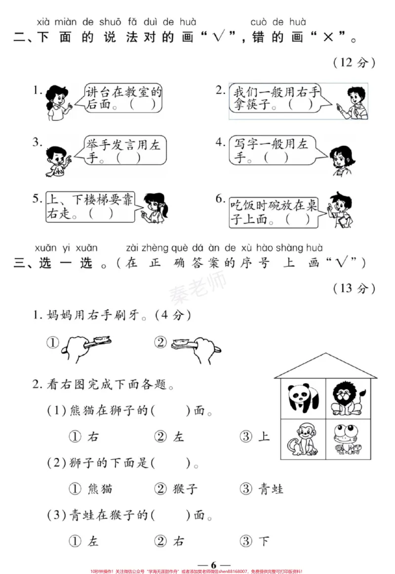 《一年级上册数学第二单元测试。#一年级数学#必考考点#知识推荐官#必考题易错题电子版学习资料#好好学习天天向上@qunju888.com小助手@qunju888.com创作者中心@qunju888.com热点宝》第2页预览