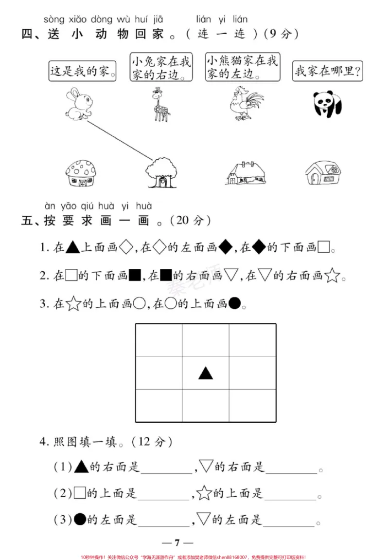 《一年级上册数学第二单元测试。#一年级数学#必考考点#知识推荐官#必考题易错题电子版学习资料#好好学习天天向上@qunju888.com小助手@qunju888.com创作者中心@qunju888.com热点宝》第3页预览