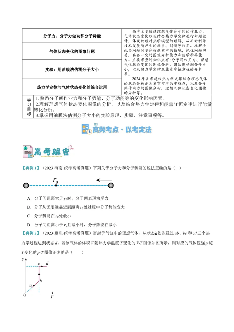 《专题12热学定律及能量守恒问题（讲义）（原卷版）(1)_2026版高中《二三轮复习+冲刺复习》》第2页预览