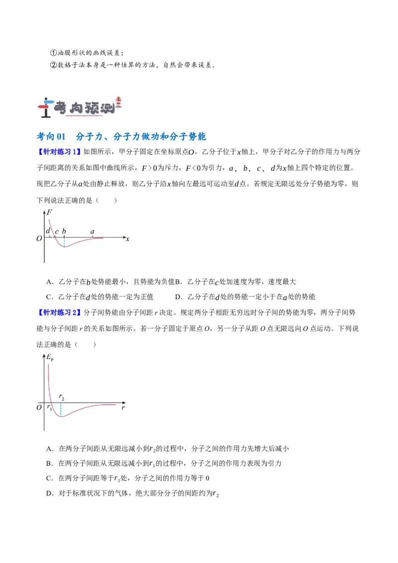 《专题12热学定律及能量守恒问题（讲义）（原卷版）(1)_2026版高中《二三轮复习+冲刺复习》》第6页预览