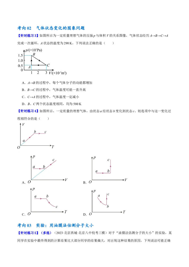 《专题12热学定律及能量守恒问题（讲义）（原卷版）(1)_2026版高中《二三轮复习+冲刺复习》》第7页预览
