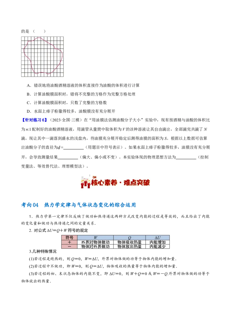 《专题12热学定律及能量守恒问题（讲义）（原卷版）(1)_2026版高中《二三轮复习+冲刺复习》》第8页预览