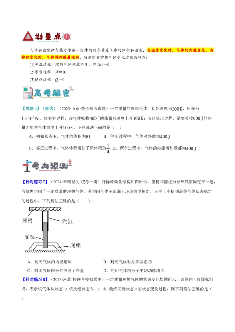《专题12热学定律及能量守恒问题（讲义）（原卷版）(1)_2026版高中《二三轮复习+冲刺复习》》第9页预览