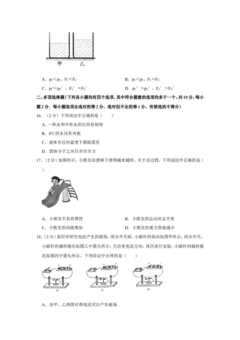 《2019年北京市中考物理试卷解析版_初高中资料库_初中资料库（转存避免链接过期失效）_初中物理》第5页预览