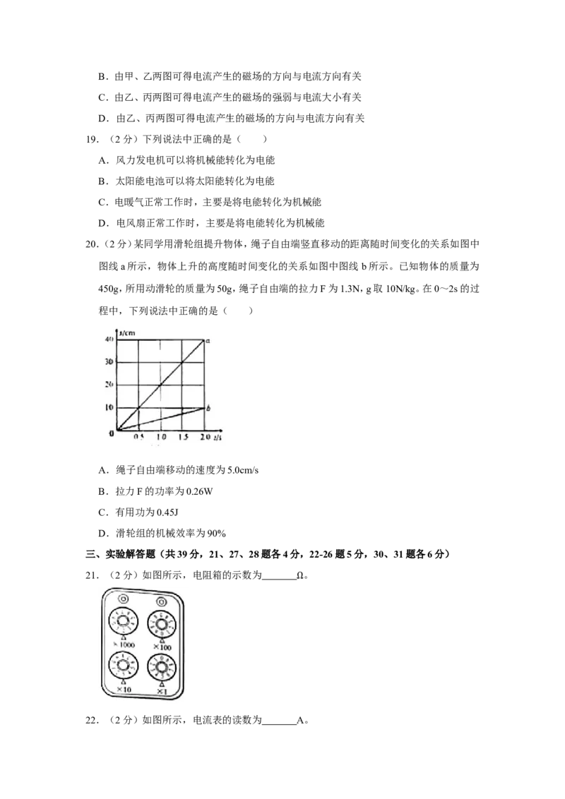 《2019年北京市中考物理试卷解析版_初高中资料库_初中资料库（转存避免链接过期失效）_初中物理》第6页预览