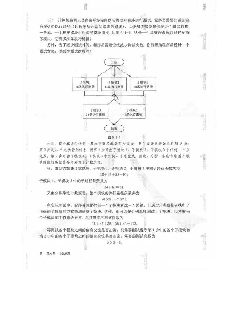 《2019新人教A版高中数学选择性必修三_初高中资料库_高中资料库（转存避免链接过期失效）_高中数学》第10页预览