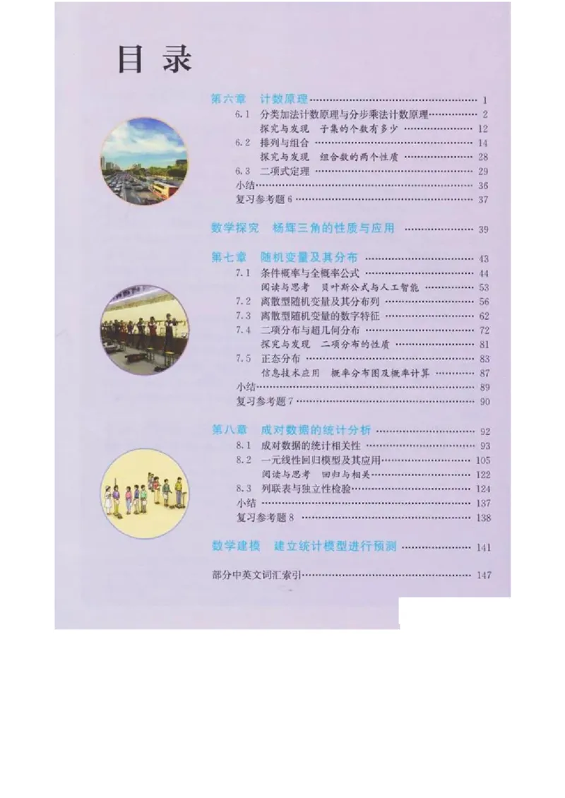 《2019新人教A版高中数学选择性必修三_初高中资料库_高中资料库（转存避免链接过期失效）_高中数学》第2页预览