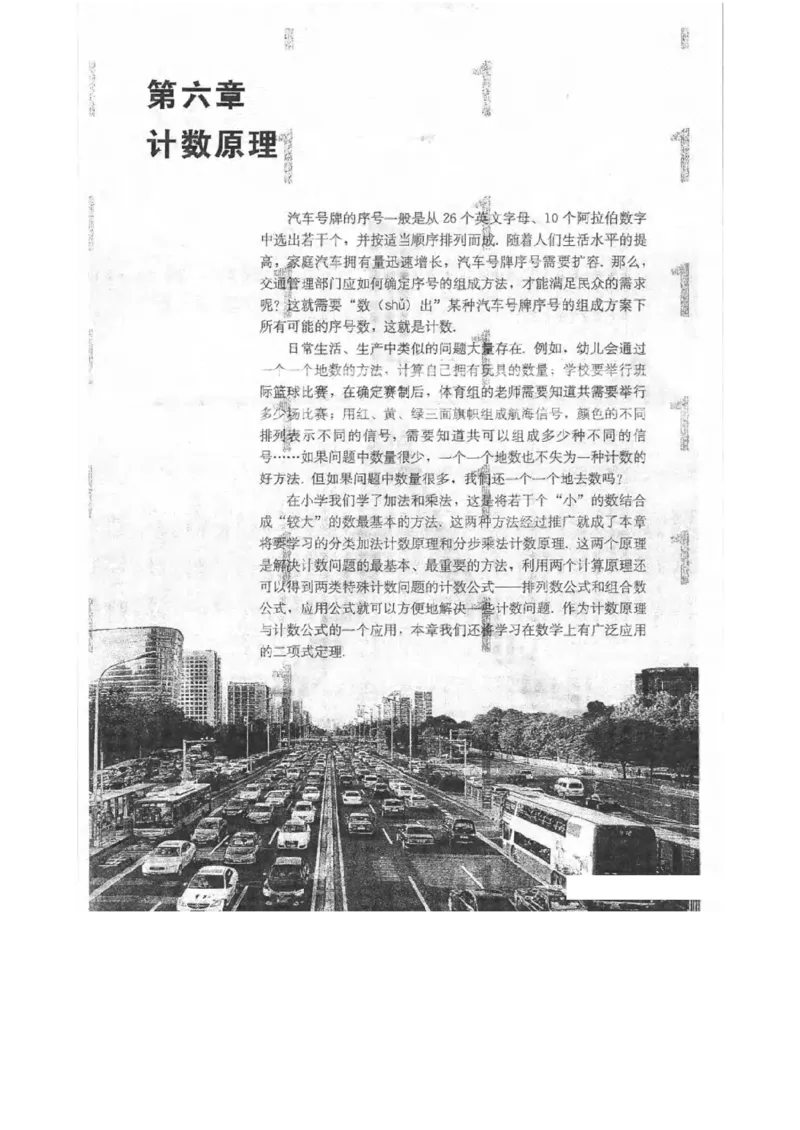 《2019新人教A版高中数学选择性必修三_初高中资料库_高中资料库（转存避免链接过期失效）_高中数学》第3页预览