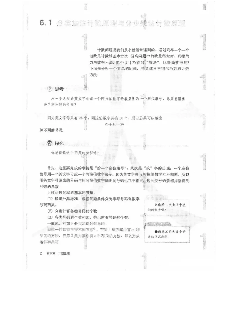 《2019新人教A版高中数学选择性必修三_初高中资料库_高中资料库（转存避免链接过期失效）_高中数学》第4页预览