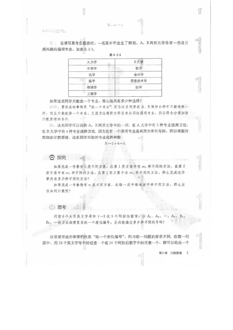 《2019新人教A版高中数学选择性必修三_初高中资料库_高中资料库（转存避免链接过期失效）_高中数学》第5页预览