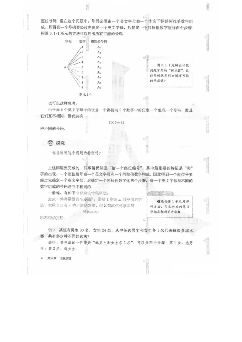 《2019新人教A版高中数学选择性必修三_初高中资料库_高中资料库（转存避免链接过期失效）_高中数学》第6页预览