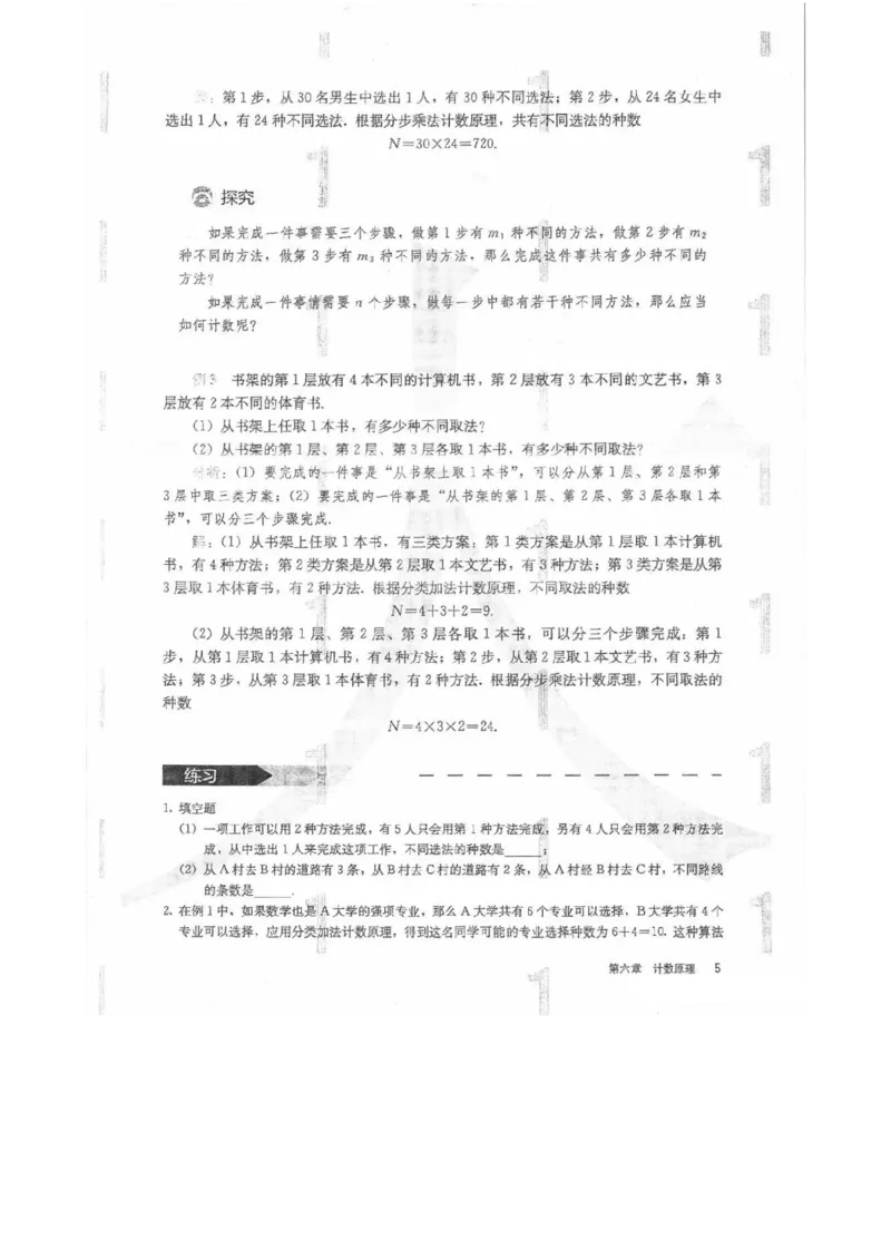 《2019新人教A版高中数学选择性必修三_初高中资料库_高中资料库（转存避免链接过期失效）_高中数学》第7页预览