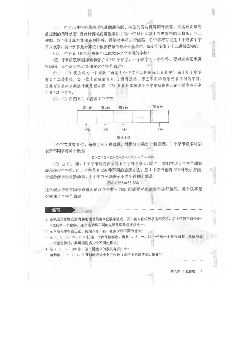 《2019新人教A版高中数学选择性必修三_初高中资料库_高中资料库（转存避免链接过期失效）_高中数学》第9页预览