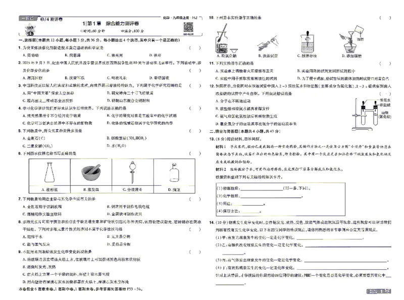 《26秋初中一遍过九上化学沪教单元卷_2026秋初中教辅合集_2027一遍过_2026《一遍过》9上_2027《天星教育•一遍过》9上化学（沪教版）》第1页预览