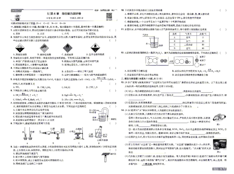 《26秋初中一遍过九上化学沪教单元卷_2026秋初中教辅合集_2027一遍过_2026《一遍过》9上_2027《天星教育•一遍过》9上化学（沪教版）》第9页预览