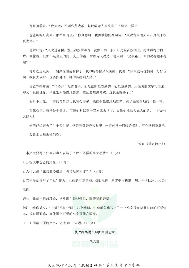 《2019甘肃省张掖市中考语文试题及答案_初高中资料库_初中资料库（转存避免链接过期失效）_初中语文》第4页预览