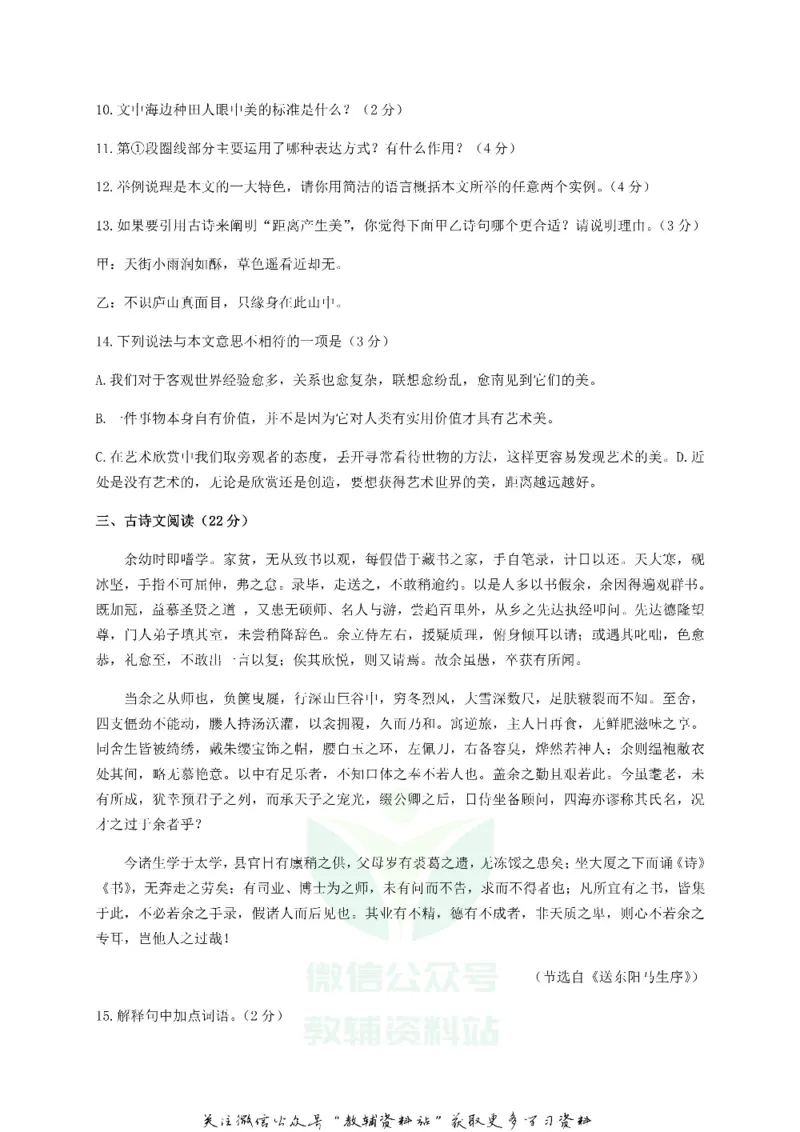 《2019甘肃省张掖市中考语文试题及答案_初高中资料库_初中资料库（转存避免链接过期失效）_初中语文》第6页预览