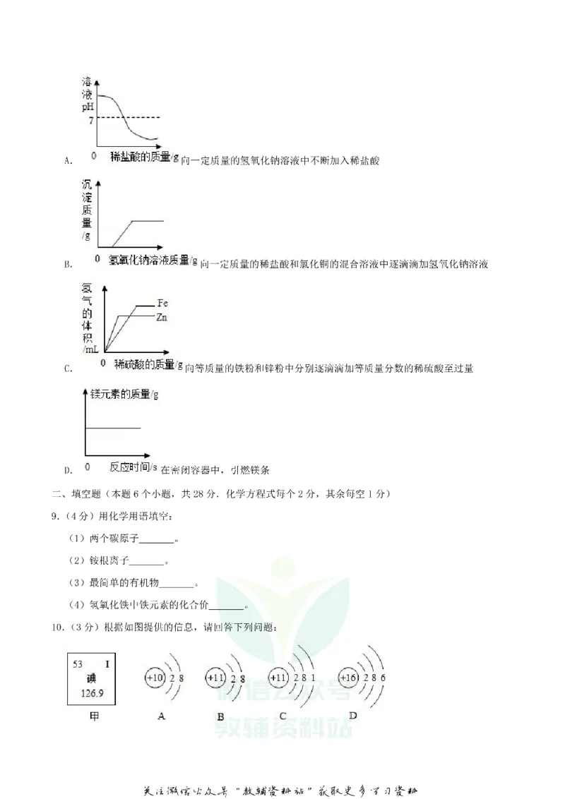 《2019四川省达州市中考化学真题及答案_初高中资料库_初中资料库（转存避免链接过期失效）_初中化学》第3页预览