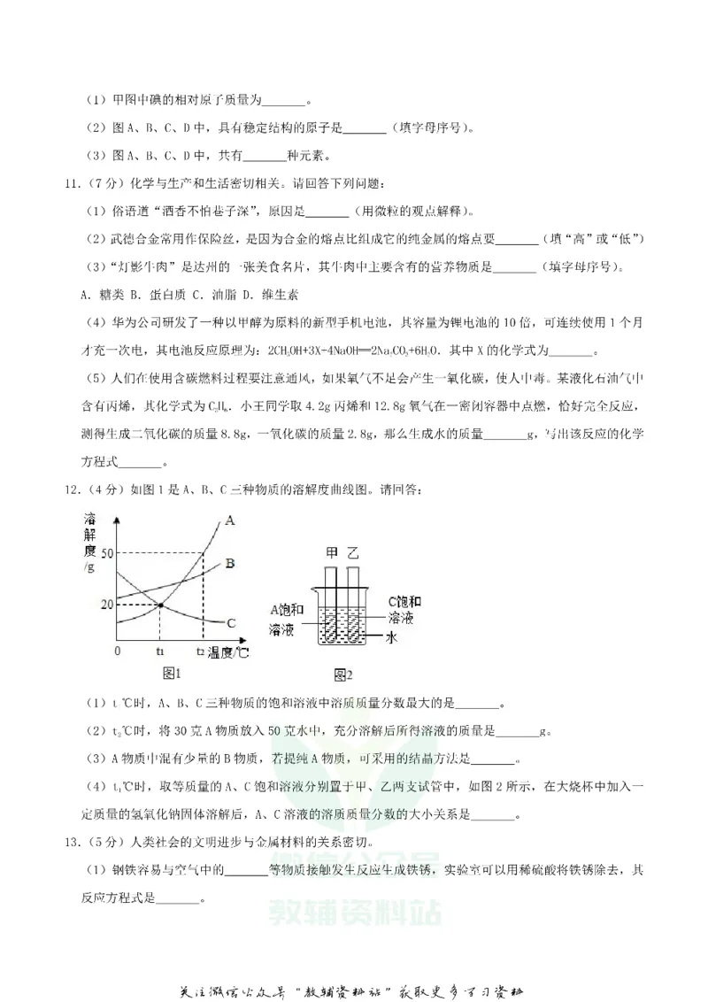 《2019四川省达州市中考化学真题及答案_初高中资料库_初中资料库（转存避免链接过期失效）_初中化学》第4页预览