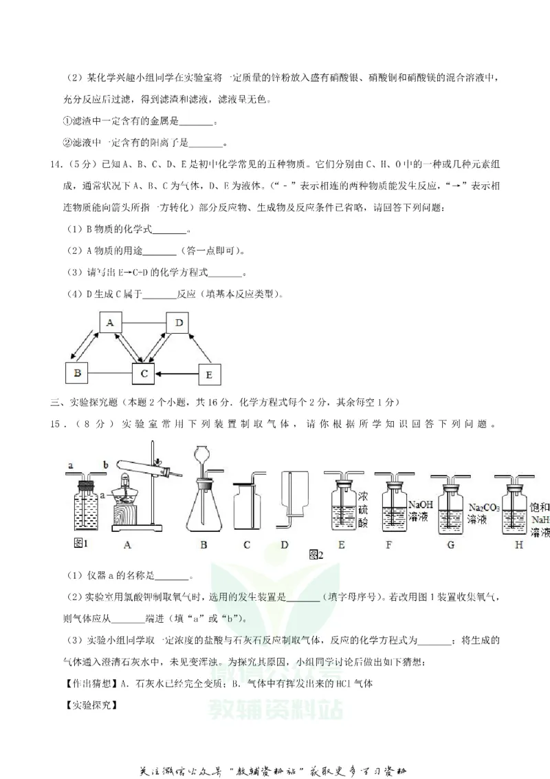 《2019四川省达州市中考化学真题及答案_初高中资料库_初中资料库（转存避免链接过期失效）_初中化学》第5页预览