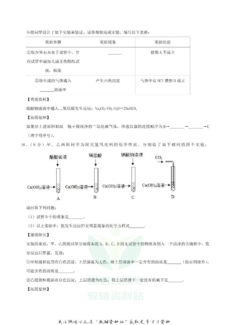 《2019四川省达州市中考化学真题及答案_初高中资料库_初中资料库（转存避免链接过期失效）_初中化学》第6页预览