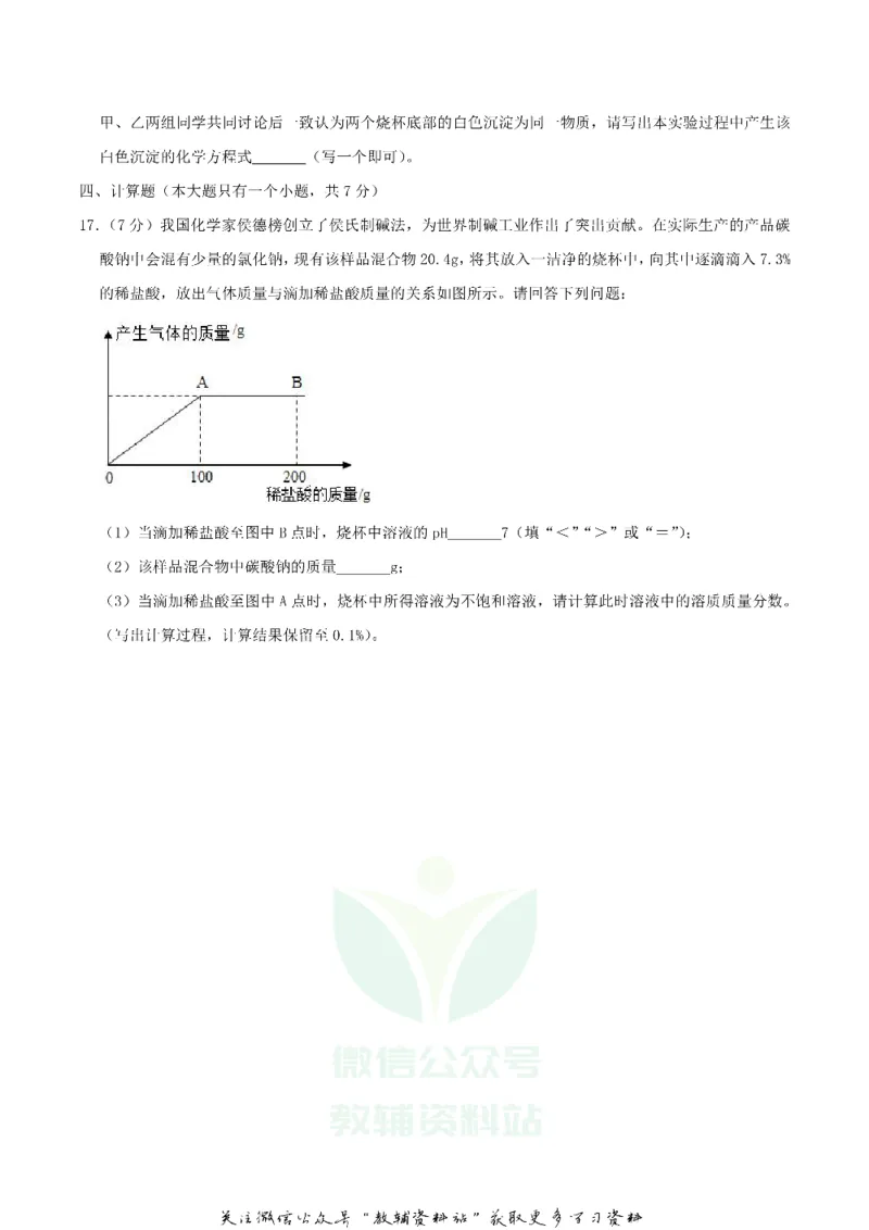 《2019四川省达州市中考化学真题及答案_初高中资料库_初中资料库（转存避免链接过期失效）_初中化学》第7页预览