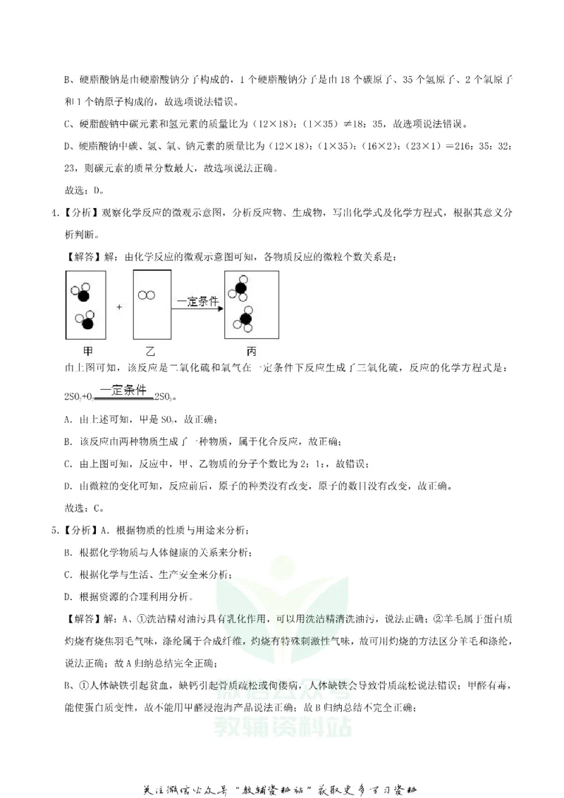 《2019四川省达州市中考化学真题及答案_初高中资料库_初中资料库（转存避免链接过期失效）_初中化学》第9页预览