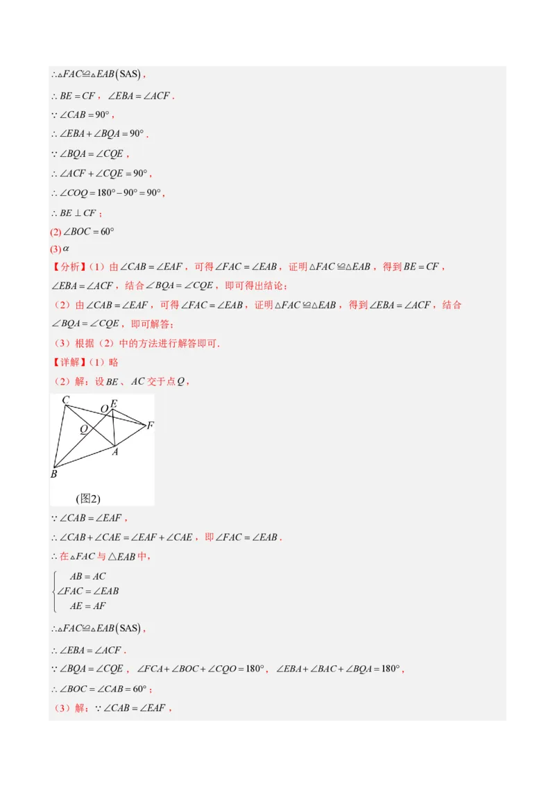 《专题04全等三角形模型之截长补短模型与手拉手模型（专项训练）（解析版）_2026秋初中教辅合集_2027学科网&_2026秋《同步备课系列》8上数学_第十四章全等三角形_单元复习》第10页预览